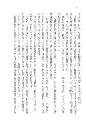 トリプル押しかけ許嫁 Page #118