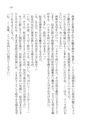 トリプル押しかけ許嫁 Page #311