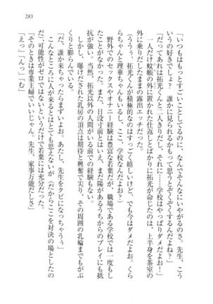 トリプル押しかけ許嫁 Page #285