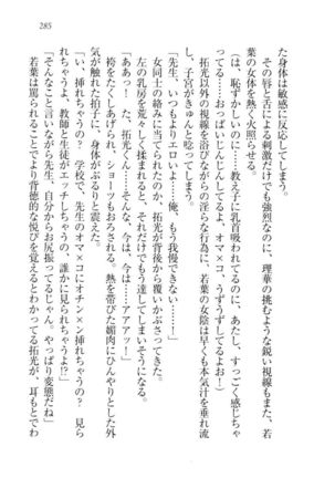 トリプル押しかけ許嫁 Page #287
