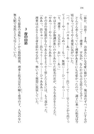 トリプル押しかけ許嫁 Page #198