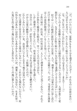 トリプル押しかけ許嫁 Page #202