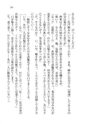 トリプル押しかけ許嫁 Page #201