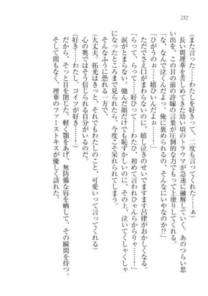 トリプル押しかけ許嫁 Page #214
