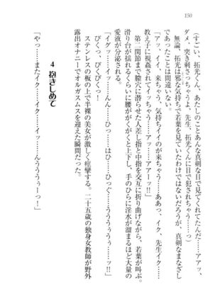 トリプル押しかけ許嫁 Page #152