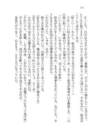 トリプル押しかけ許嫁 Page #216