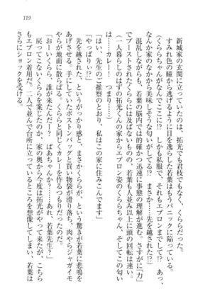 トリプル押しかけ許嫁 Page #121