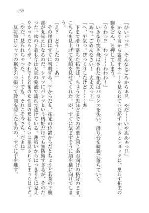 トリプル押しかけ許嫁 Page #161