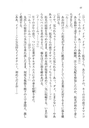 トリプル押しかけ許嫁 Page #50