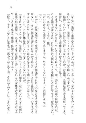 トリプル押しかけ許嫁 Page #81