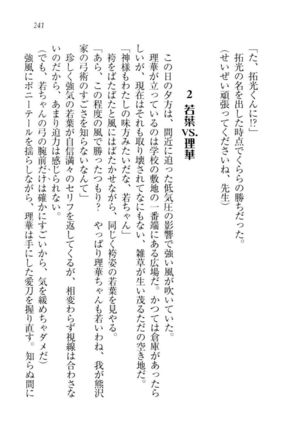トリプル押しかけ許嫁 Page #243