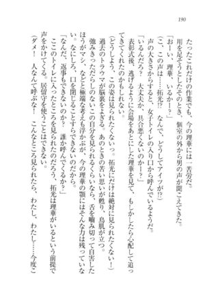 トリプル押しかけ許嫁 Page #192