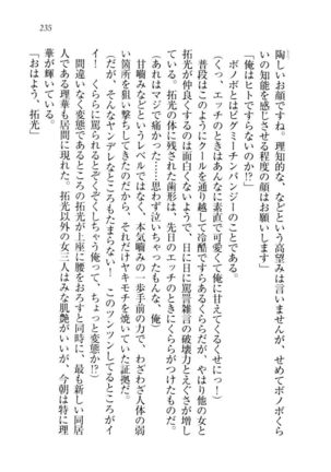 トリプル押しかけ許嫁 Page #237