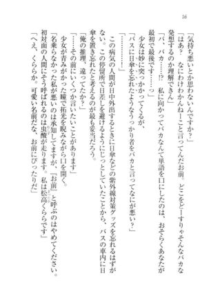 トリプル押しかけ許嫁 Page #18