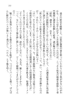 トリプル押しかけ許嫁 - Page 255