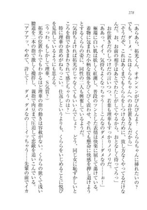 トリプル押しかけ許嫁 Page #280