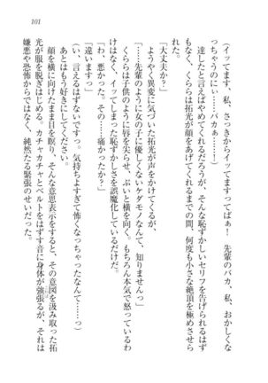 トリプル押しかけ許嫁 Page #103