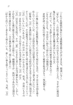 トリプル押しかけ許嫁 Page #29