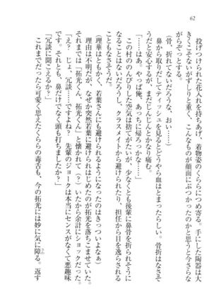 トリプル押しかけ許嫁 Page #64