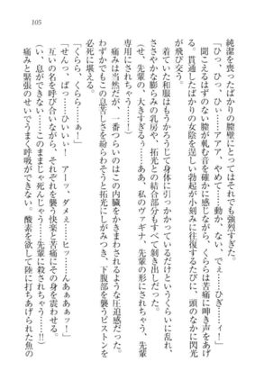 トリプル押しかけ許嫁 Page #107