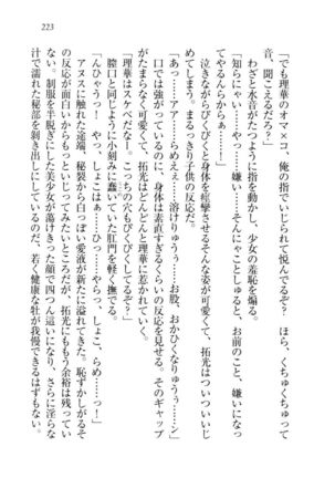 トリプル押しかけ許嫁 Page #225