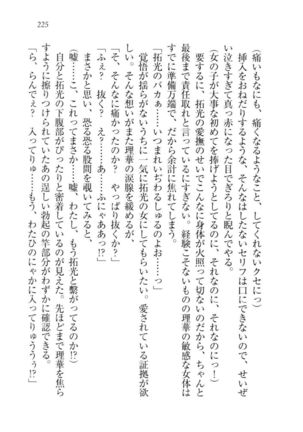 トリプル押しかけ許嫁 Page #227