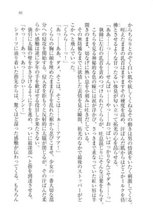 トリプル押しかけ許嫁 Page #97