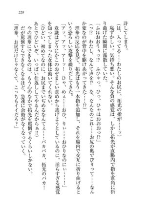 トリプル押しかけ許嫁 Page #231