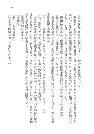 トリプル押しかけ許嫁 Page #199