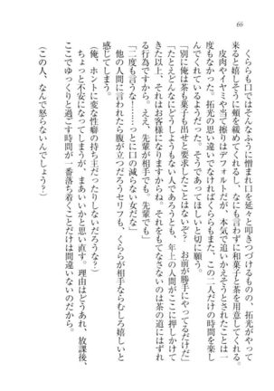 トリプル押しかけ許嫁 Page #68