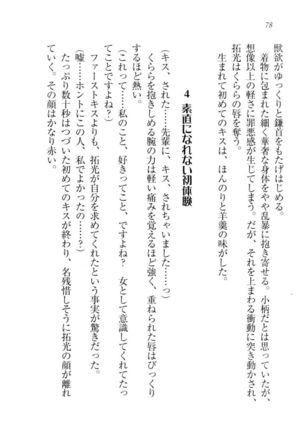 トリプル押しかけ許嫁 Page #80