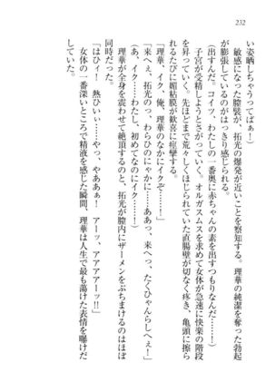 トリプル押しかけ許嫁 Page #234