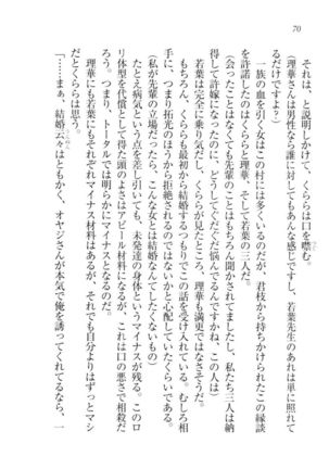トリプル押しかけ許嫁 Page #72