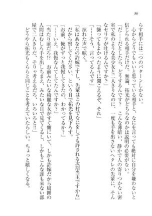 トリプル押しかけ許嫁 Page #88