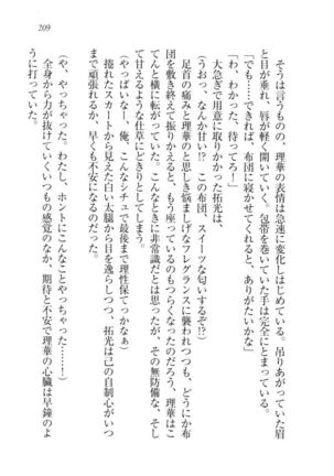 トリプル押しかけ許嫁 Page #211