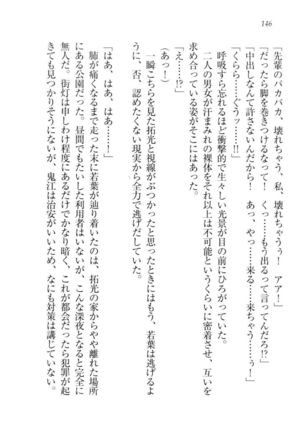トリプル押しかけ許嫁 Page #148