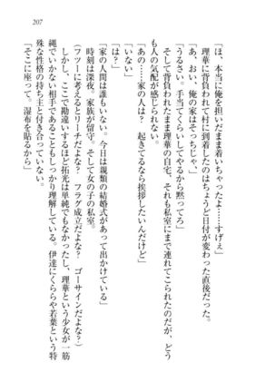 トリプル押しかけ許嫁 Page #209