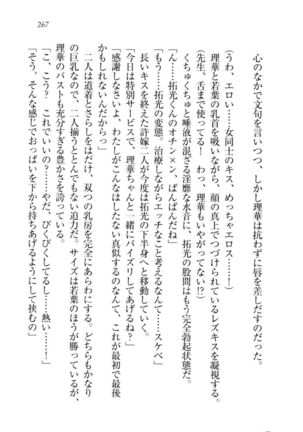 トリプル押しかけ許嫁 Page #269
