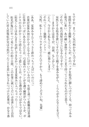 トリプル押しかけ許嫁 Page #117