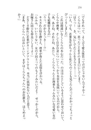 トリプル押しかけ許嫁 Page #276