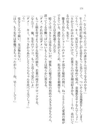 トリプル押しかけ許嫁 Page #172
