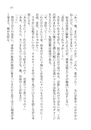 トリプル押しかけ許嫁 Page #213