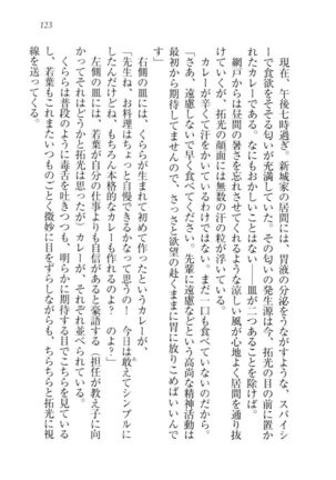 トリプル押しかけ許嫁 Page #125