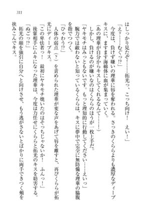 トリプル押しかけ許嫁 Page #313