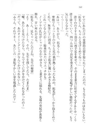 トリプル押しかけ許嫁 Page #162