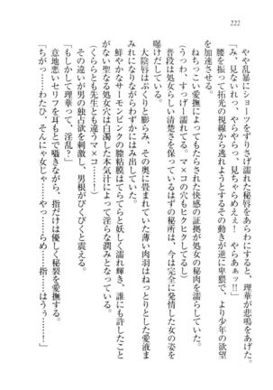 トリプル押しかけ許嫁 Page #224