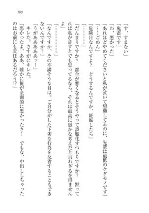 トリプル押しかけ許嫁 Page #111