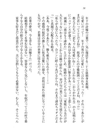 トリプル押しかけ許嫁 Page #40