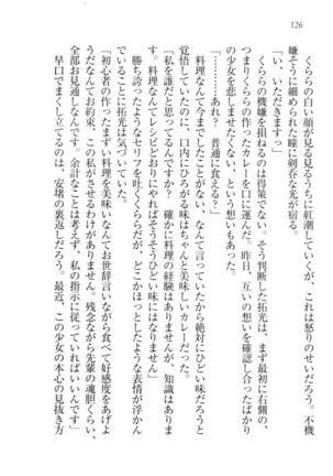 トリプル押しかけ許嫁 Page #128