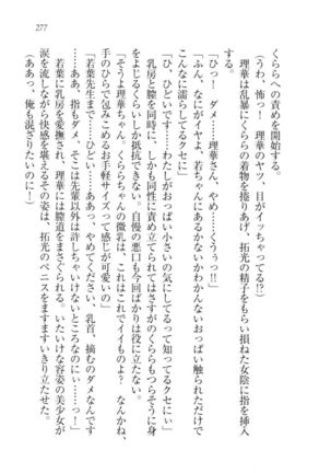 トリプル押しかけ許嫁 Page #279